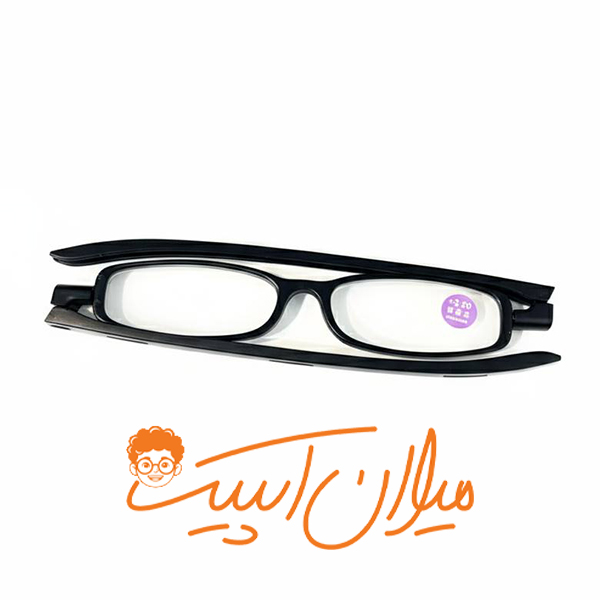 عینک مطالعه نزیک بین | دسته چرخشی و تاشو | کم جا | نمره 01.00+